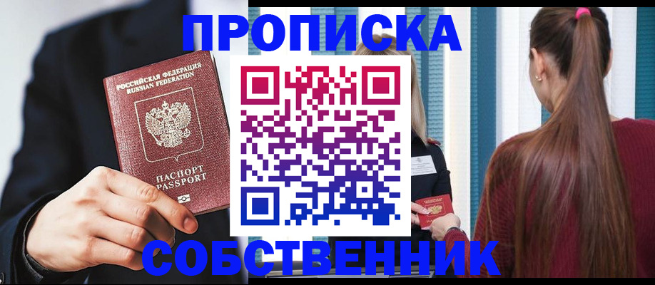 прописка для работы в Льгове