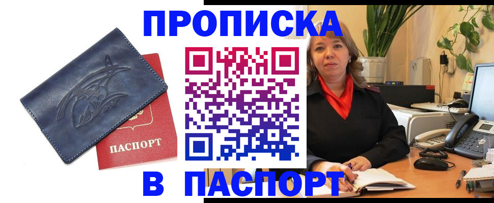 прописка штамп в Льгове
