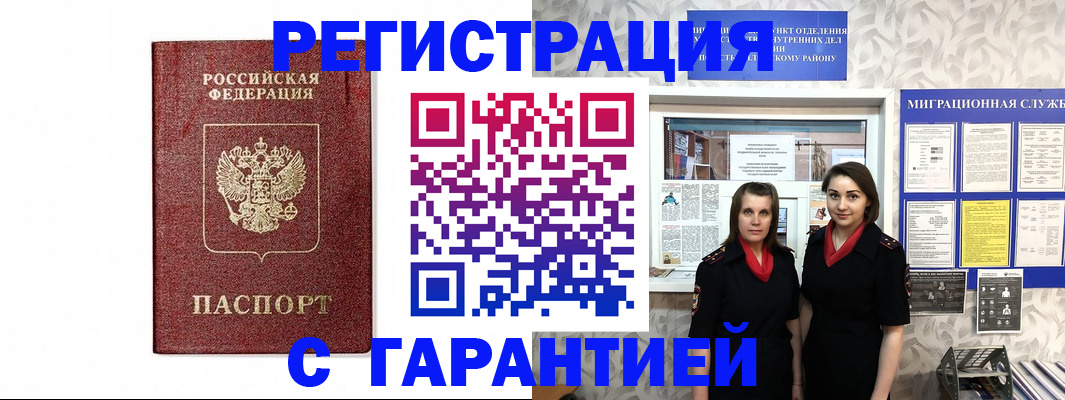 временная регистрация в Льгове